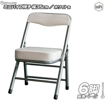 6脚セット!ミニパイプ椅子 / 白 ( ホワイト ) 携帯 チェア コンパクトチェア 折りたたみ椅子 子供椅子 子ども用チェア 子供用パイプイス 軽量 約2.5kg