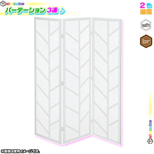 パーテーション 3連 ついたて 間仕切り 木製衝立 洋風 折りたたみ式スクリーン モダン 高さ150cm 天然木製 ♪ パーテーション 3連 ついたて 間仕切り 木製衝立 洋風 折りたたみ式スクリーン モダン 高さ150cm 天然木製 ♪
