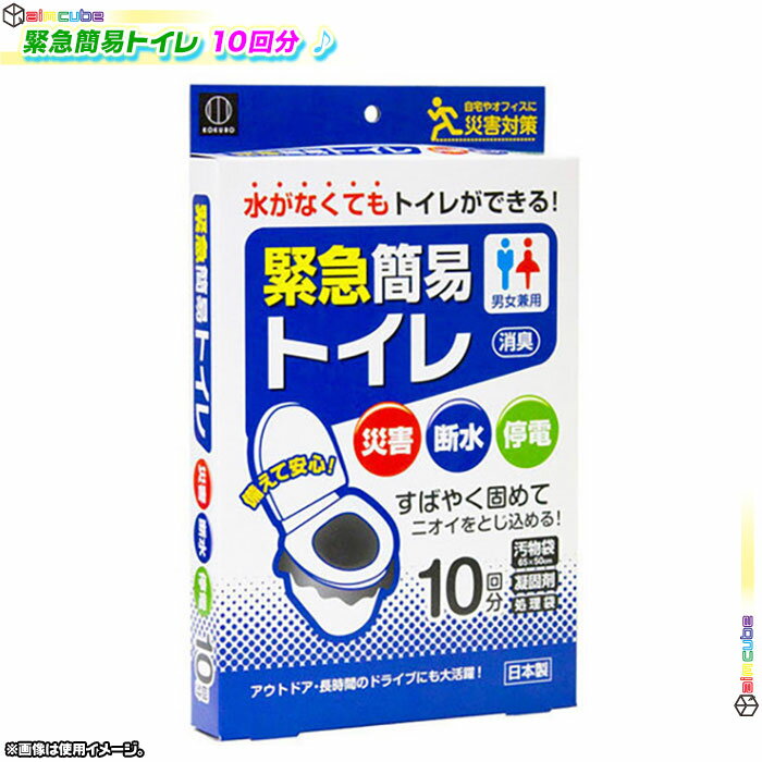 簡易トイレ 凝固剤 汚物袋 処理袋 セット 防災アイテム アウトドア 旅行 携帯トイレ 車載用トイレ 10回分 ♪