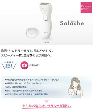 レディースシェーバー Panasonic サラシェ ES-WL40 女性用むだ毛処理 女性用シェーバー 電気シェーバー コードレス ボディケア 乾電池式 ♪【あす楽対応!土曜・日曜・祝日も即日発送】【コンビニ受取対応商品】【 新生活 誕生日 母の日 プレゼント 】