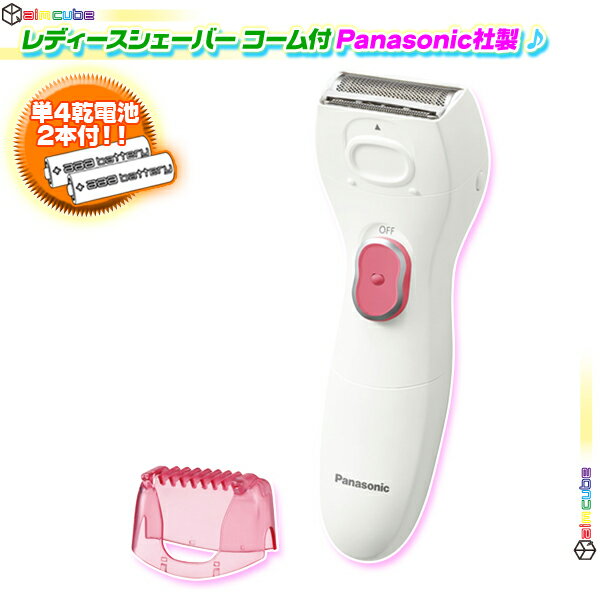 レディースシェーバー Panasonic サラ