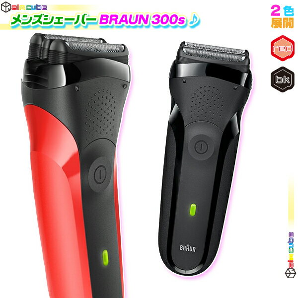 髭剃り 電気シェーバー BRAUN 300S 3枚