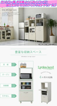 電子レンジ台 幅45cm 高さ120cm 扉付き レンジラック スリム 食器棚 レンジ台 トースターラック 可動棚1枚 ♪