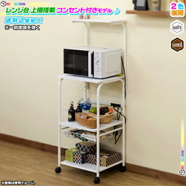 上棚付 電子レンジ台 幅48cm キャスター付 キッチン 収納 メッシュ棚 レンジラック スライド棚 トースター 収納 2口コンセント付 ♪