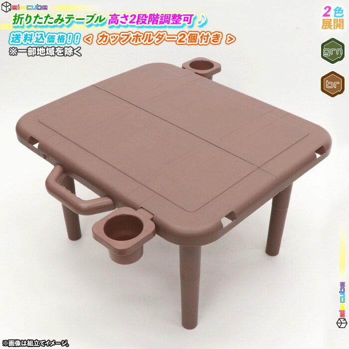 楽天市場】アウトドア テーブル 折りたたみ カップホルダーの通販 楽天市場】アウトドア テーブル 折りたたみ カップホルダーの通販