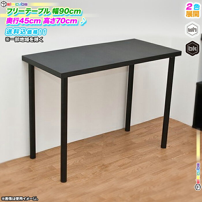 楽天市場】テーブル 高さ70cm 幅90センチの通販 楽天市場】テーブル 高さ70cm 幅90センチの通販