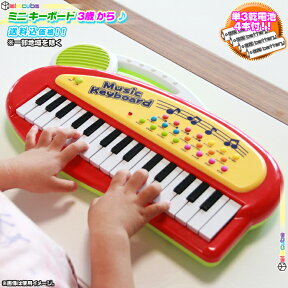 ミニキーボード 子供の おもちゃ 単三電池4本付 ピアノ 音楽 リズム 玩具 知育 リズム 子ども キーボード オルガン 楽器 3歳以上 ♪