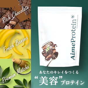 女性 美容 プロテイン [ Aime Protein エメプロテイン 375g チョコレート バナナ 抹茶 ] 深田えいみ 女性向け ホエイプロテイン ソイプロテイン 酵母プロテイン 鉄分 亜鉛 ビタミン 葉酸 高タンパク質 低糖質 置き換えダイエット シェーカー不要 プレゼント ギフト