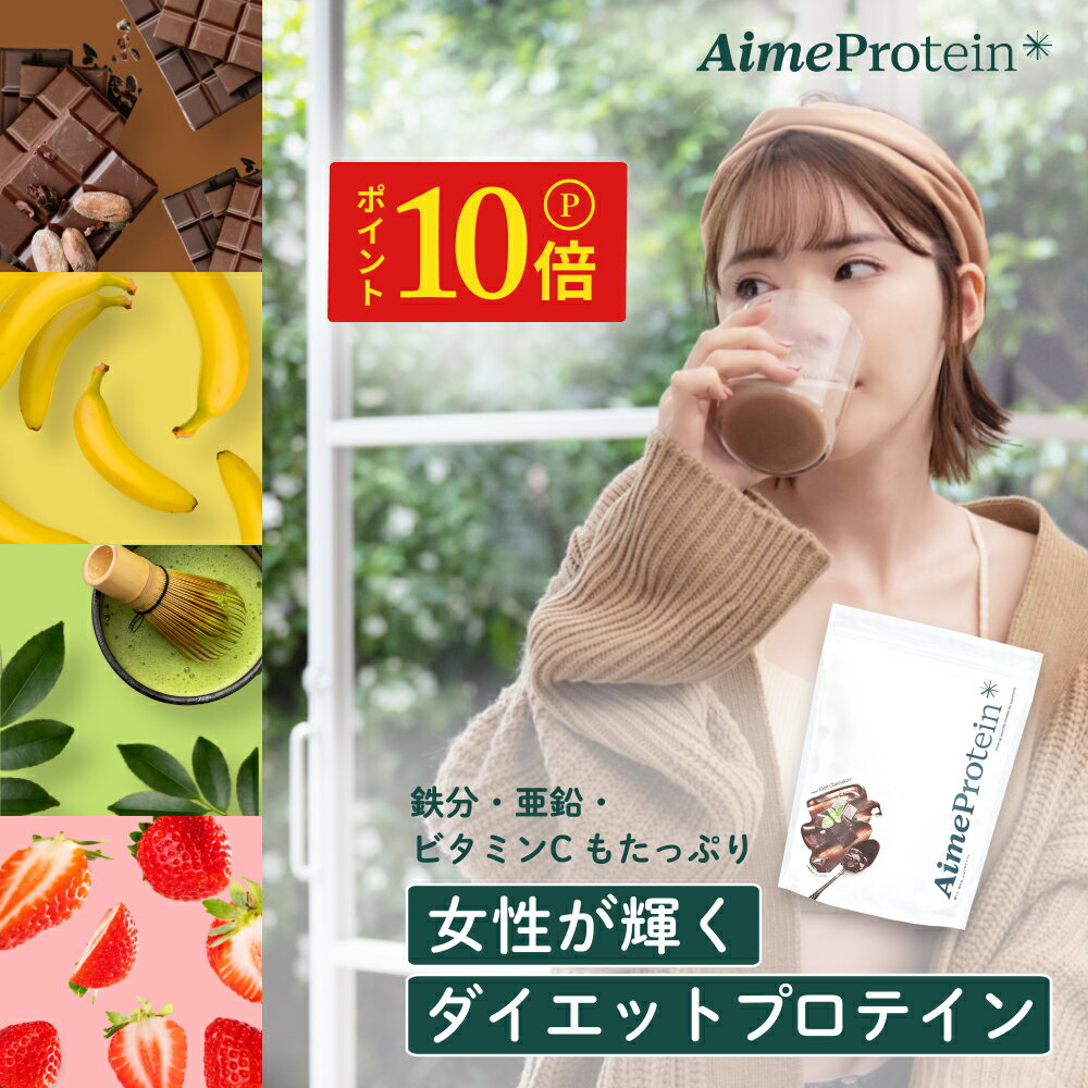 ★最大2,500円+ポイント10倍★【 Aime Prote