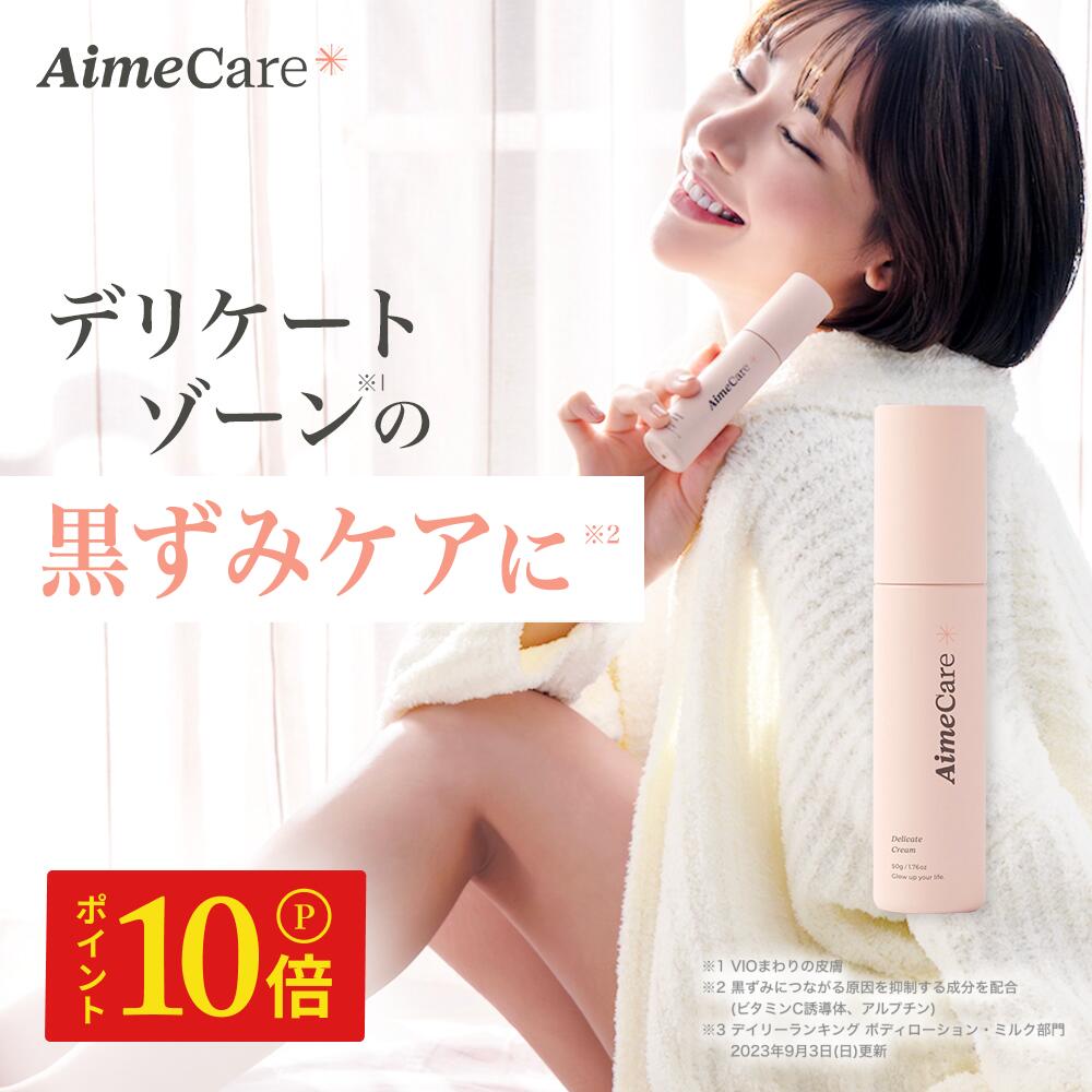 ★ポイント10倍★【 AimeCare デリケー