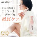 エメケア デリケートゾーンソープ 110mL| 深田えいみ VIO 保湿 黒ずみ 予防 消臭 保湿 敏感肌 いい香り いい匂い フェムケア AimeCare