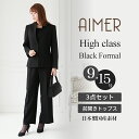 楽天ドレスブランド「AIMER」【最大2000円CP＆2buy10％OFFCP★4/27 12:59まで】【喪服・礼服】【ハイクラス】パンツタイプブラックフォーマルアンサンブル センタープレスパンツ パンツスタイル エメ aimer 法事 お盆 喪服パンツスーツ【おすすめ喪服礼服April】