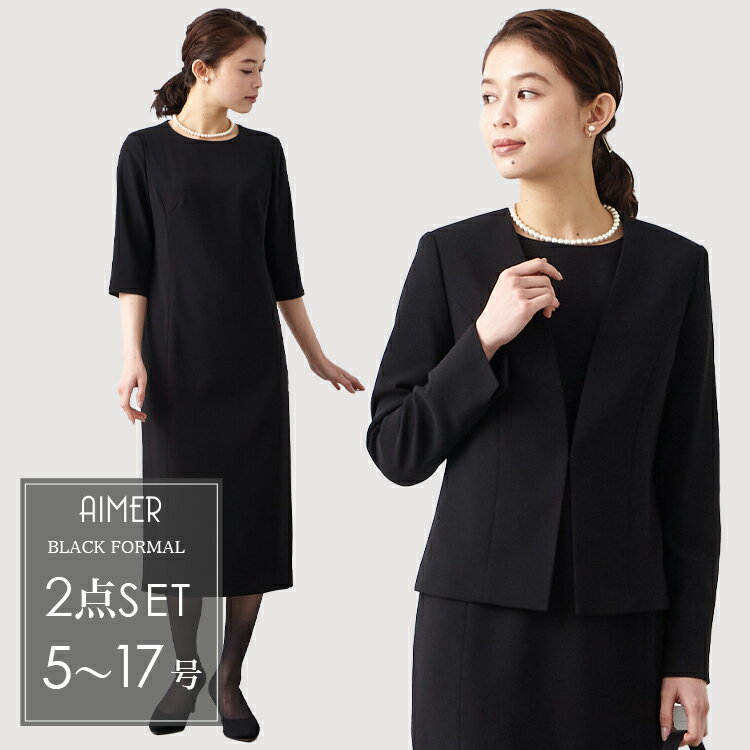 【50%OFF】【SALE】【喪服・礼服】【WEB限定】ブラックフォーマルアンサンブル【冠婚葬祭 法事 お盆 AIMER エメ】【おすすめ喪服礼服May】