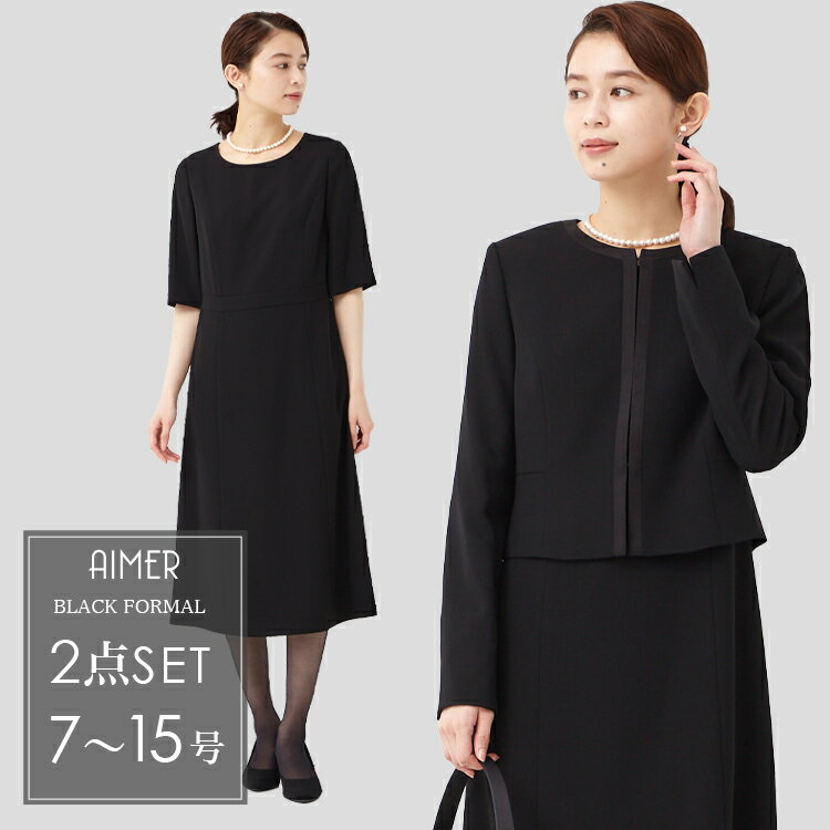 【最大2000円CPマラソン限定★5/16 12:59まで】【50%OFF】【SALE】【喪服・礼服】【WEB限定】サテンラインノーカラーブラックフォーマルアンサンブル【冠婚葬祭 法事 お盆 ブラックフォーマル フォーマルスーツ AIMER エメ】【おすすめ喪服礼服May】