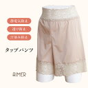 【10%OFFクーポン&最大3000円クーポン★6/5 23:59まで】タップパンツ ペチコート ドレス用下着 ドレスインナー 静電気防止 汗染み防止