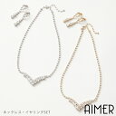 Vラインクリスタルストーンネックレスセット【ステージアクセサリー 演奏会アクセサリー ネックレスイヤリングセット エメ AIMER aimer Aimer】【おすすめドレスApril】