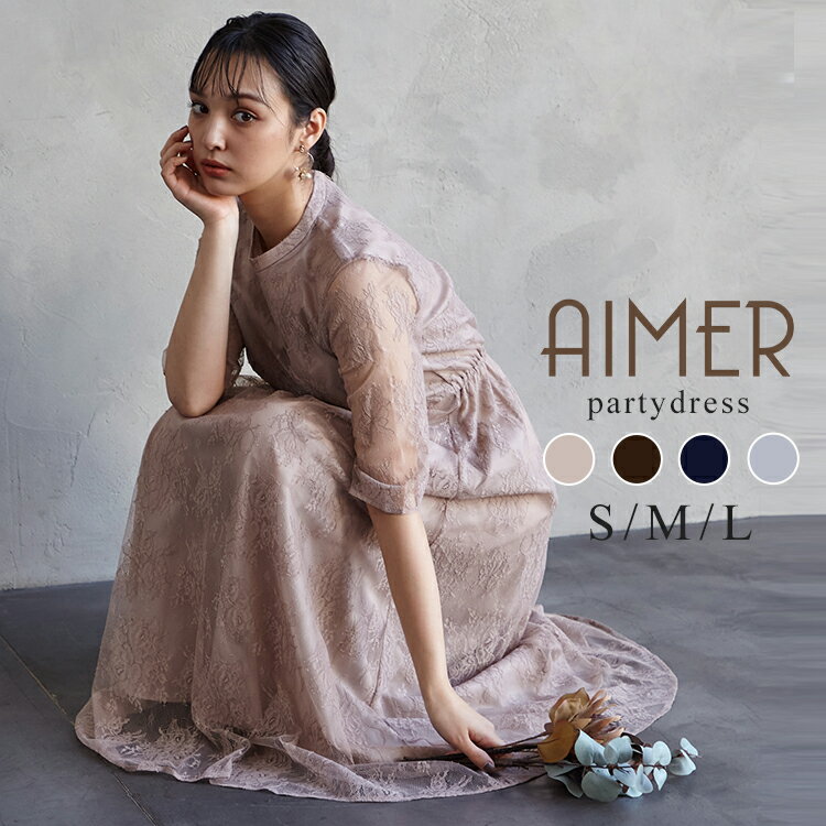 【10%OFFクーポン&最大2000円クーポン★10/9 12:59まで】【WEB限定】プチハイネック5分袖レースドレス【エメ結婚式ドレス お呼ばれ 結婚式 ワンピース AIMER オケージョンドレス】