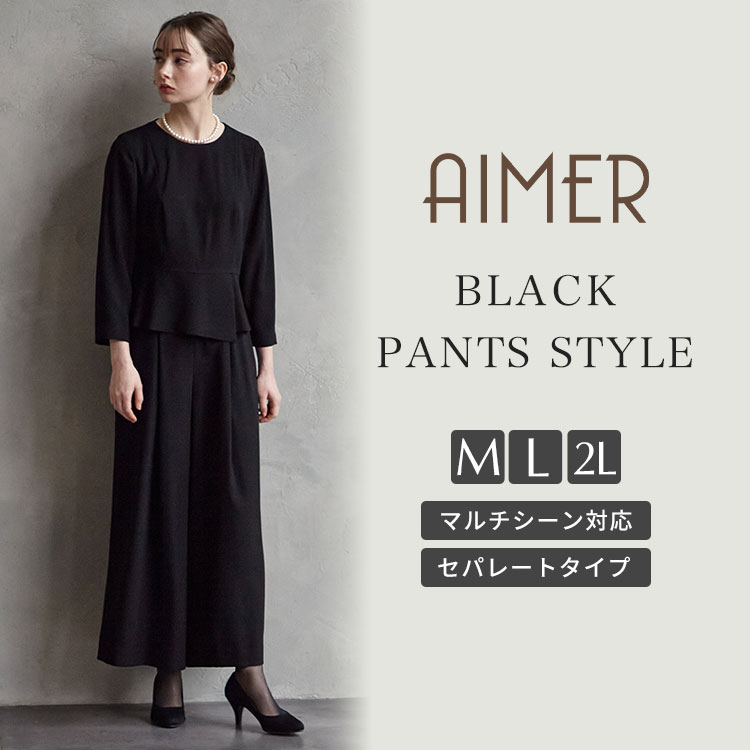 【喪服・礼服】ペプラムトップス×ワイドパンツブラックフォーマルセットアップ 【エメ 法事 お盆 喪服パンツ ブラックフォーマル パンツスーツ セパレート 】【おすすめ喪服礼服May】