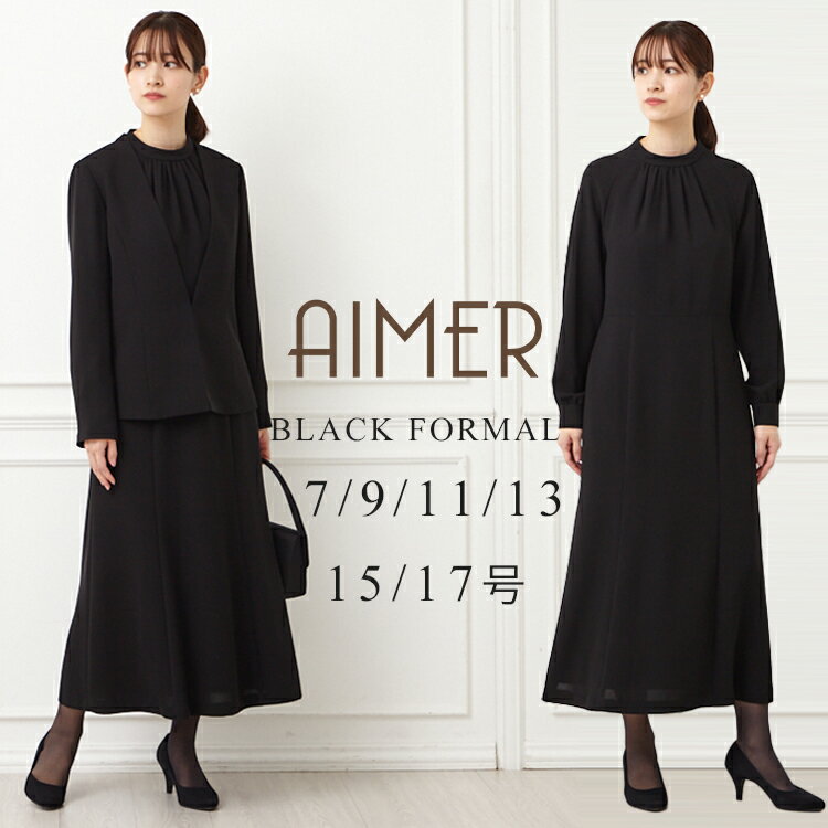 【30%OFF】【SALE】【喪服・礼服】【WEB限定】【ウォッシャブル】ブラックフォーマルアンサンブル（シンプルVネックジャケット・ラグランスリーブマーメイドワンピース） AIMER【おすすめ喪服礼服May】