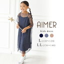 【マラソン限定最大2000円CP★5/16 12:59まで】【SALE】【50%OFF】袖付きラメチュールキッズドレス【エメ 結婚式ドレス キッズドレス 子ども...
