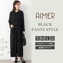 【喪服・礼服】【WEB限定】前開きファスナーパンツスタイルブラックフォーマル（オールインワン）エメ 法事 お盆 喪服パンツ ブラックフォーマル 【おすすめ喪服礼服April】