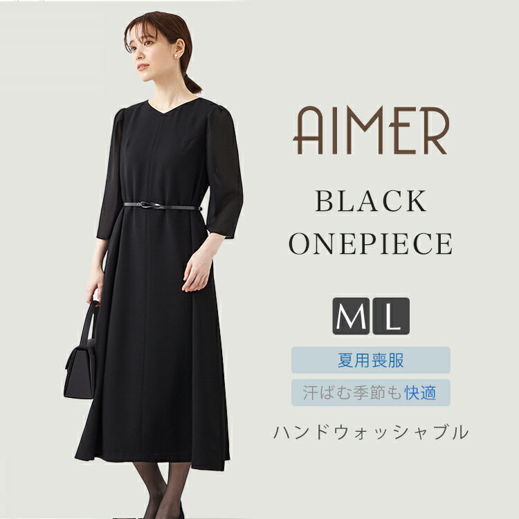 【マラソン限定MAX2000円CP★5/27 12:59まで】【夏用】【喪服・礼服】【ウォッシャブル】VネックシースルースリーブAラインブラックフォーマルワンピース 夏用喪服 法事 お盆 サマーブラック エメ ブラックフォーマル 前開き【おすすめ喪服礼服May】