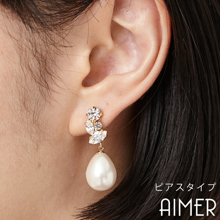 【10%OFFクーポン配布中★3/2 9:59まで】大粒パール×クリスタルガラスピアス【結婚式 パールピアス パーティーアクセサリー フォーマル パーティー ジュエリー アクセサリー ピアス ギフト シルバー ゴールド エメ AIMER】のサムネイル