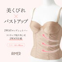 2WAYロングラインシェイパー アンダー65～80cm【AIMER Aimer aimer エメ ベージュ 補正下着 肌色 ドレス用下着 ストラップレス下着 矯正下着 くびれ ウエストすっきり コルセット】