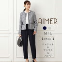 【GW限定43%OFF】【SALE】【3点セット】ツイードジャケット+ボウタイブラウス+テーパードパンツ ノーカラーツイードジャケット パンツスタイル 上下セッ...