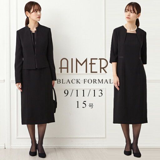 【マラソン限定!!最大2000円クーポン★6/27 12:59まで】【SUMMER SALE!!】【40%OFF】【SALE】【喪服・礼服】ブラックアンサンブル(スタンドネックジャケット・ウエストサテン切り替え前開きファスナーワンピース)【冠婚葬祭 AIMER エメ】 【マラソン限定!!最大2000円クーポン★6/27 12:59まで】【SUMMER SALE!!】【40%OFF】【SALE】【喪服・礼服】ブラックアンサンブル(スタンドネックジャケット・ウエストサテン切り替え前開きファスナーワンピース)【冠婚葬祭 AIMER エメ】