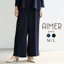 【セットアップ対応】センタープレスタックワイドパンツ【きれいめパンツ スラックス ウエストゴム AIMER】