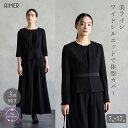 【10%OFFクーポン★5/2 9:59まで】【ノベルティー対象商品】【GW限定40%OFF】【SALE】【WEB限定】【喪服・礼服】ワイドパンツアンサンブル3...