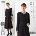 【ノベルティー対象商品】【GW限定58%OFF】【SALE】【喪服・礼服】ブラックフォーマルアンサンブル(ノーカラーウエスト切り替えジャケット・前開きワンピース...
