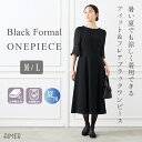 【20%OFFクーポン★8/15 11:00まで】【喪服・礼服】【夏用喪服】【洗える・マシンウォッシャブル】フレアスリーブフィット&フレアブラックワンピース【エメ ジャケットなし 喪服 ワンピース喪服 礼服 礼服夏用】