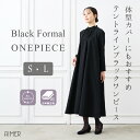 【マラソン限定最大2000円CP★5/16 12:59まで】【喪服・礼服】ラグランスリーブテントラインブラックワンピース エメ ブラックフォーマル ジャケットなし 体型カバーワンピース マタニティ—対応 喪服 ワンピース(4)