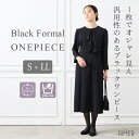 【10%OFFクーポン&最大3000円クーポン★6/5 23:59まで】【喪服・礼服】【WEB限定】【洗える・ウォッシャブル】アシンメトリードレープブラックフォ...