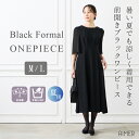 【SUMMER SALE!!】【50%OFF】【SALE】【夏用喪服】【喪服・礼服】ハイウエストフレアブラックフォーマルワンピース【夏用喪服 法事 お盆 サマーブラック エメ Aライン 喪服 ワンピース 礼服夏用 サマーワンピース】