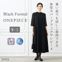 【マラソン限定最大2000円クーポン★5/27 12:59まで】【夏用喪服】【喪服・礼服】プチハイネックAラインブラックフォーマルワンピース【夏用喪服 法事 お...