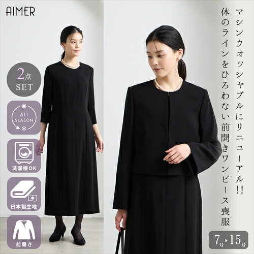 【10%OFFクーポン★12/2 09:59まで】【ノベルティプレゼント対象商品】【30%OFF】【試着チケット対象商品】【SALE】【WEB限定】【洗える・マシンウォッシャブル】セミフレアスリーブノーカラージャケット・前開きセミロングワンピースアンサンブル