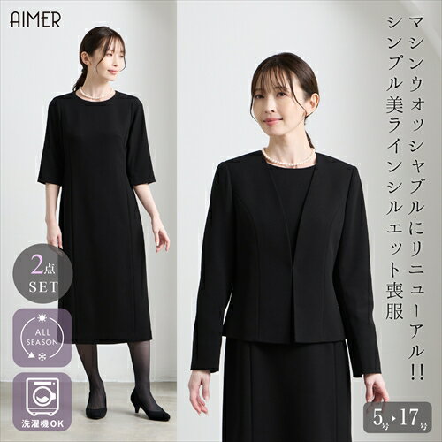 【スーパーSALE限定価格】【65%OFF】【SALE】【試着チケット対象商品】【喪服・礼服】【ウォッシャブル】ブラックフォーマルアンサンブル（Vネックジャケット・タイトシルエットワンピース）喪服 ワンピース