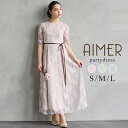 【10%OFFクーポン&最大3000円クーポン★6/11 12:59まで】【WEB&一部店舗限定商品】サテンリボンベルトラメレースドレス【エメ 結婚式ドレス お...