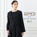 【20%OFFクーポン★8/15 11:00まで】【喪服・礼服】【夏用喪服】【洗える・手洗い可】Vネックフレアスリーブブラックジャケット【フォーマルジャケット ノーカラージャケット 喪服 ジャケット 礼服ジャケット エメ】