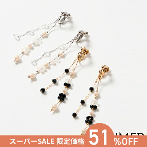 【最大2000円クーポン★6/1 12:59まで】【スーパーSALE限定価格】【51%OFF】【SALE】ロングビーズイヤリング【ボリュームイヤリング 長めイヤリング ロングイヤリング ビーズイヤリング AIMER】 【最大2000円クーポン★6/1 12:59まで】【スーパーSALE限定価格】【51%OFF】【SALE】ロングビーズイヤリング【ボリュームイヤリング 長めイヤリング ロングイヤリング ビーズイヤリング AIMER】
