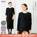 【最大3000円CP&ポイント5倍★9/11 12:59まで】【スーパーSALE限定価格】【65%OFF】【サイズ交換キャンペーン対象商品】【SALE】【喪服・礼服】【ウォッシャブル】ブラックフォーマルアンサンブル(Vネックジャケット・タイトシルエットワンピース)喪服 ワンピース