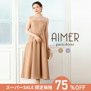 【最大3000円CP&ポイント5倍★9/5 23:59まで】【スーパーSALE限定価格】【75%OFF】【SALE】シャンブレオーガンプチハイネックジャカードドレス【エメ パーティードレス フォーマル 結婚式 ワンピース Aラインフレアスカート 二次会 AIMER】