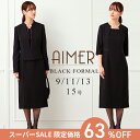 【最大3000円CP&ポイント5倍★9/5 23:59まで】【スーパーSALE限定価格】【63%OFF】【サイズ交換キャンペーン対象商品】【SALE】【喪服・礼服】ブラックアンサンブル(スタンドネックジャケット・ウエストサテン切り替え前開きファスナーワンピース)【冠婚葬祭 AIMER エメ】