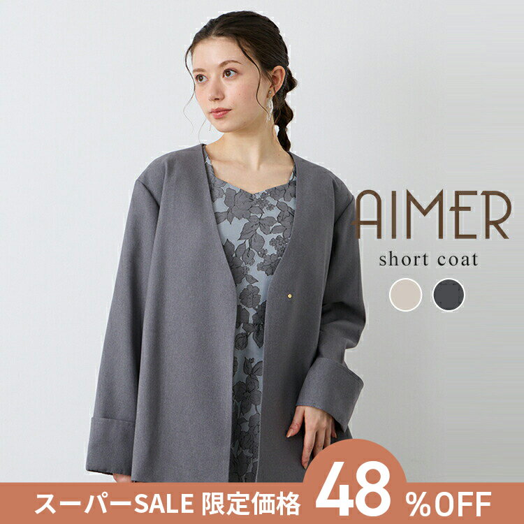 【スーパーSALE限定価格】【48%OFF】【SALE】オックスノーカラーショートコート【アウター コート スプリングコートベージュ グレー 薄手コート きれい...