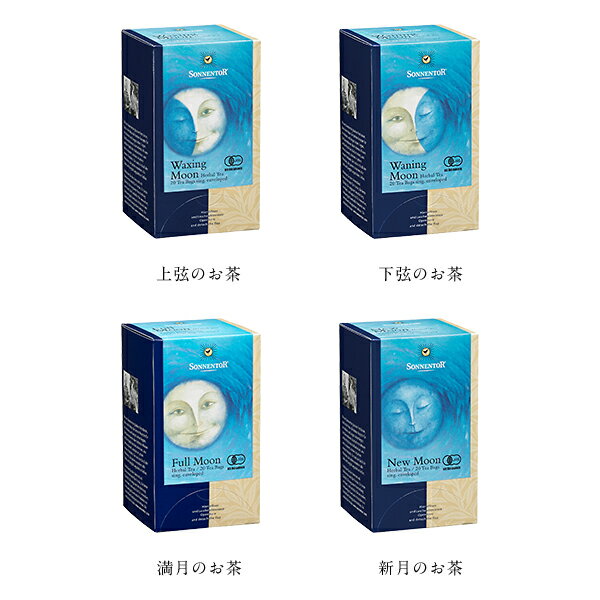 ゾネントア ハーブティー（ヒルデガルト 月 妊婦さんも飲めるお茶 守護天使のお茶 ）[有機栽培 紅茶 オーガニックハーブティー sonnentor ] | ハーブティ ハーブ ティー ティーバック ティーバッグ