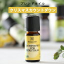 ゾネントア エッセンシャルオイル ブレン...