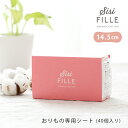 シシフィーユ ナプキン  sisi FILLE PANTY LINER | オーガニックコットン オーガニック コットン おりもの おりものシート おりものシート(パンティライナー) フェムテック